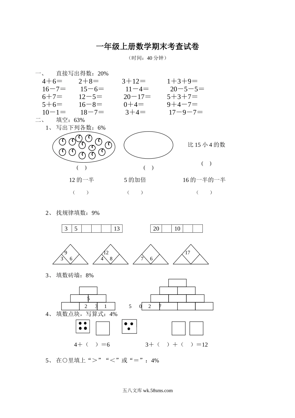 小学一年级上册（沪教版）一年级数学上册期末考查试卷.doc_第1页
