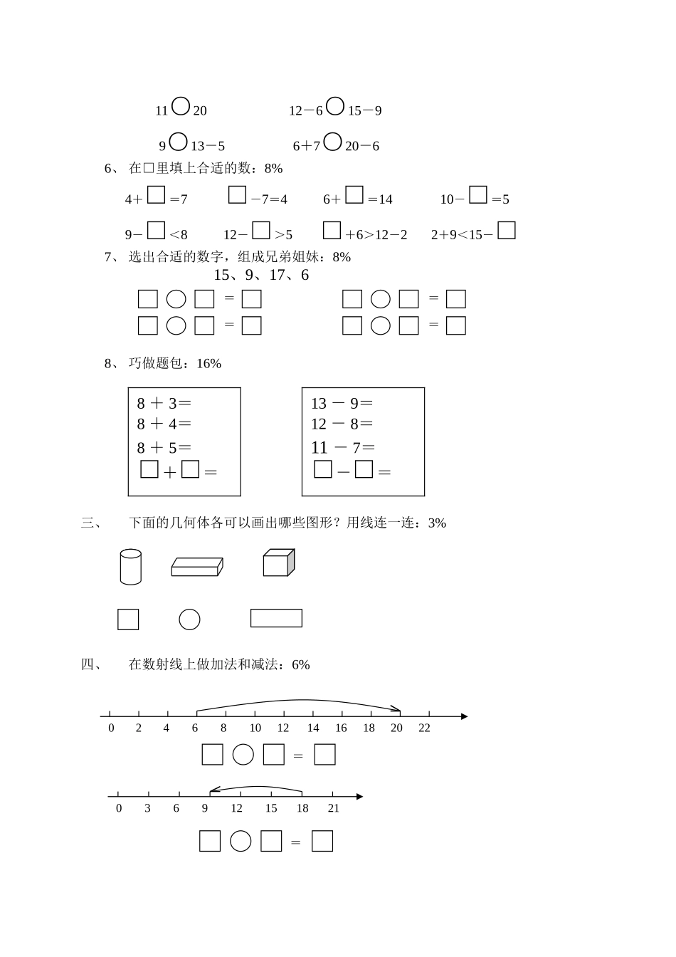 小学一年级上册（沪教版）一年级数学上册期末考查试卷.doc_第2页