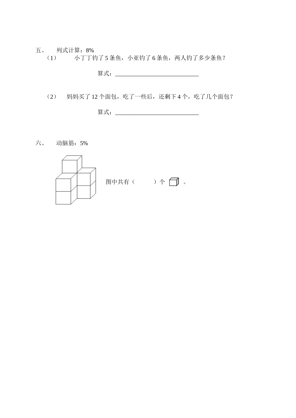 小学一年级上册（沪教版）一年级数学上册期末考查试卷.doc_第3页