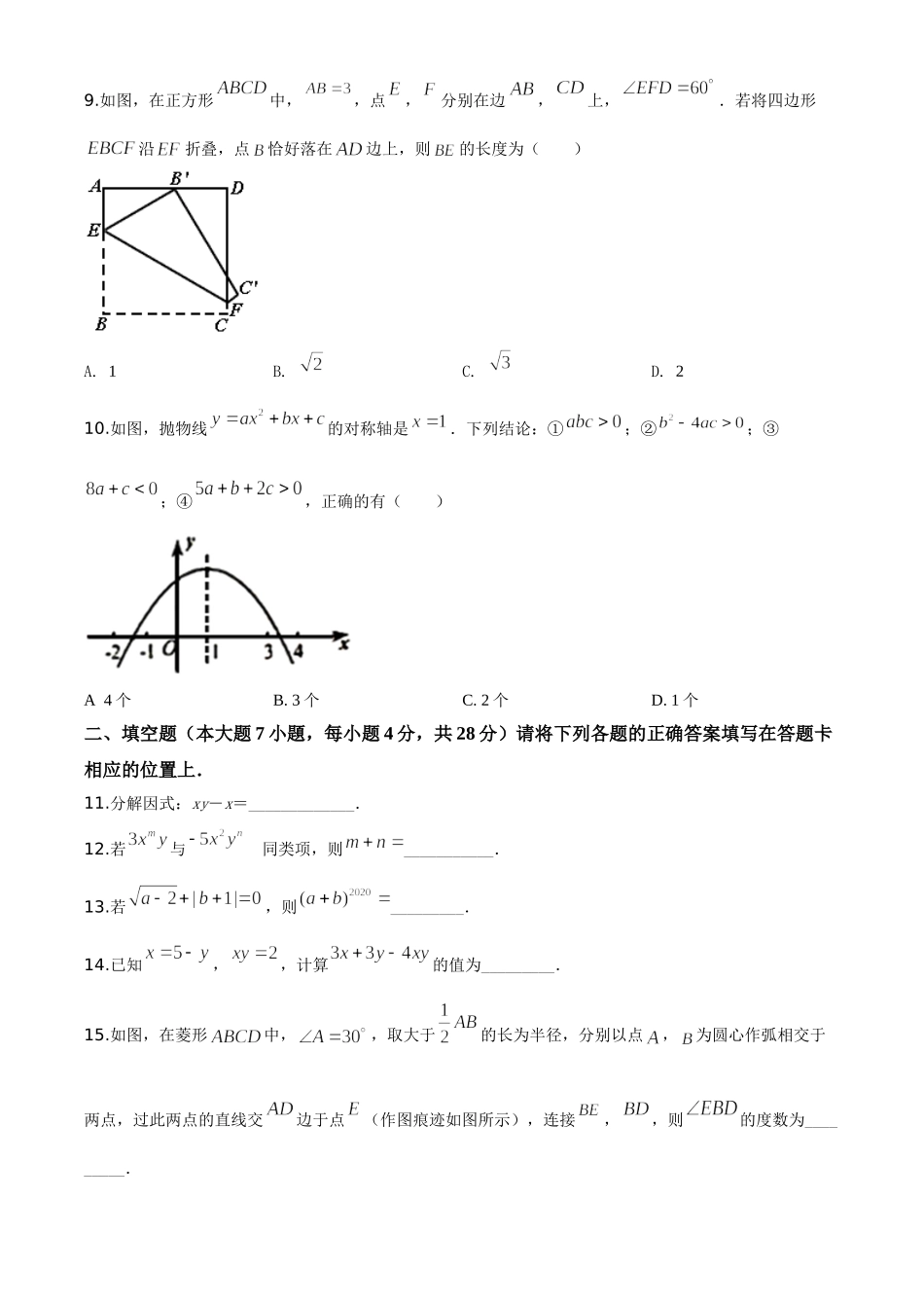 精品解析：广东省2020年中考数学试题（原卷版）_九年级下册.doc_第2页