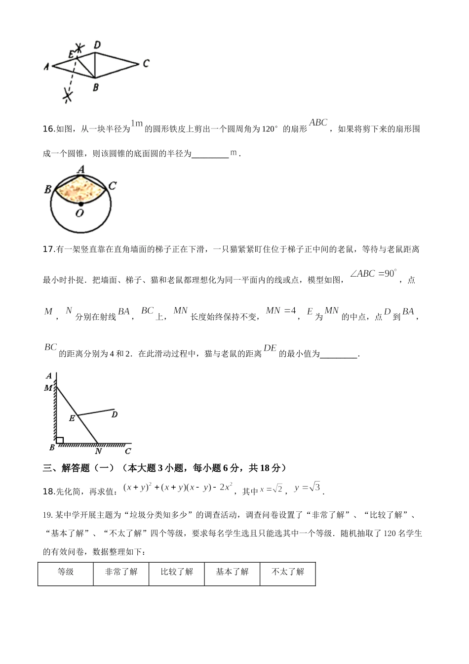 精品解析：广东省2020年中考数学试题（原卷版）_九年级下册.doc_第3页