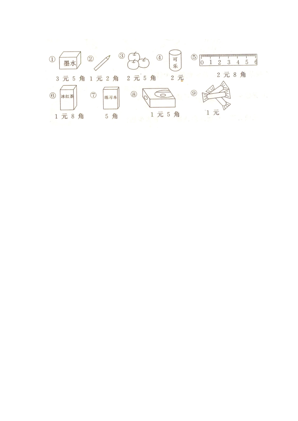 小学一年级上册（沪教版）一年级数学上册 强化练习.doc_第2页