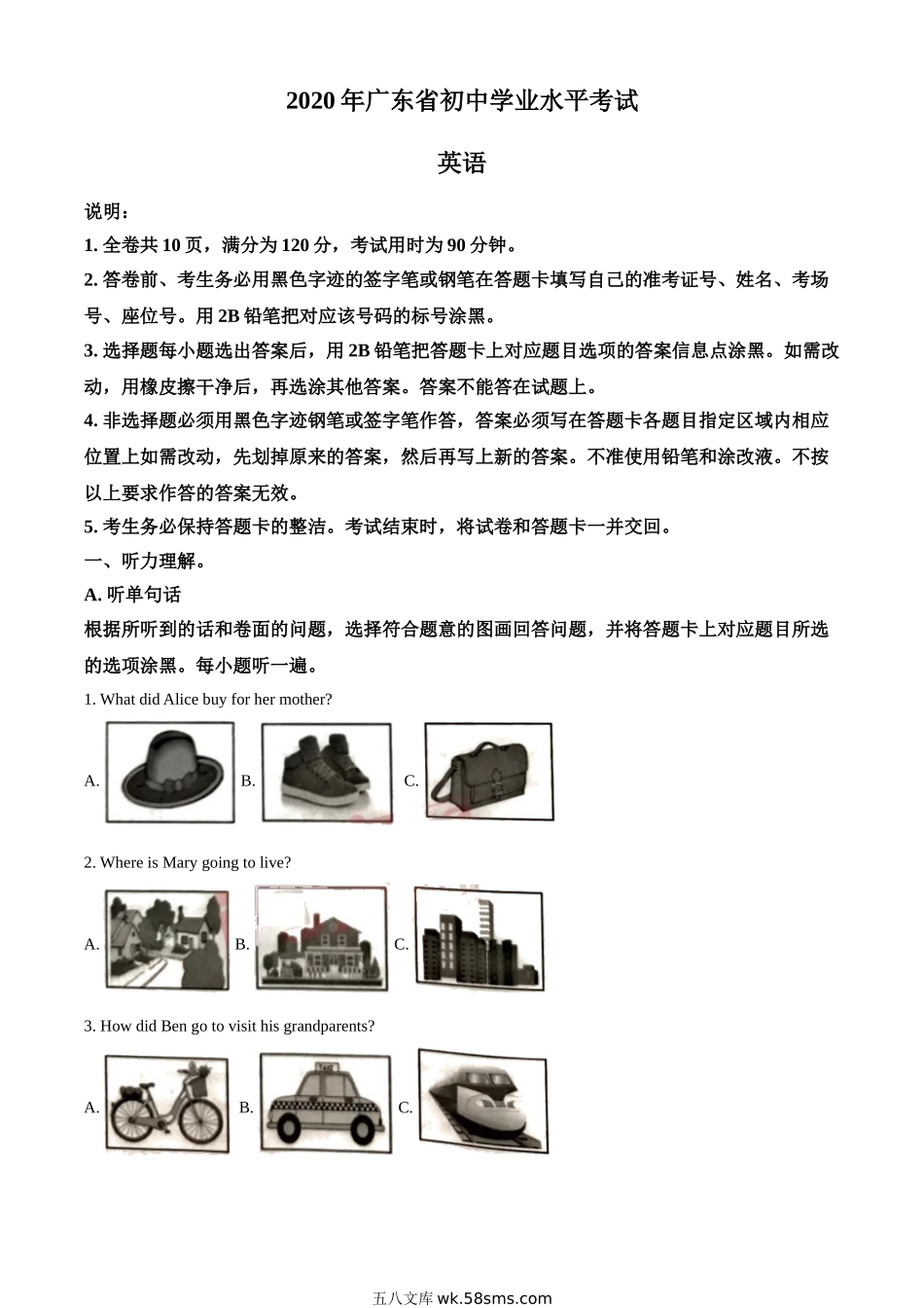 精品解析：广东省2020年中考英语试题（原卷版）_九年级下册.doc_第1页