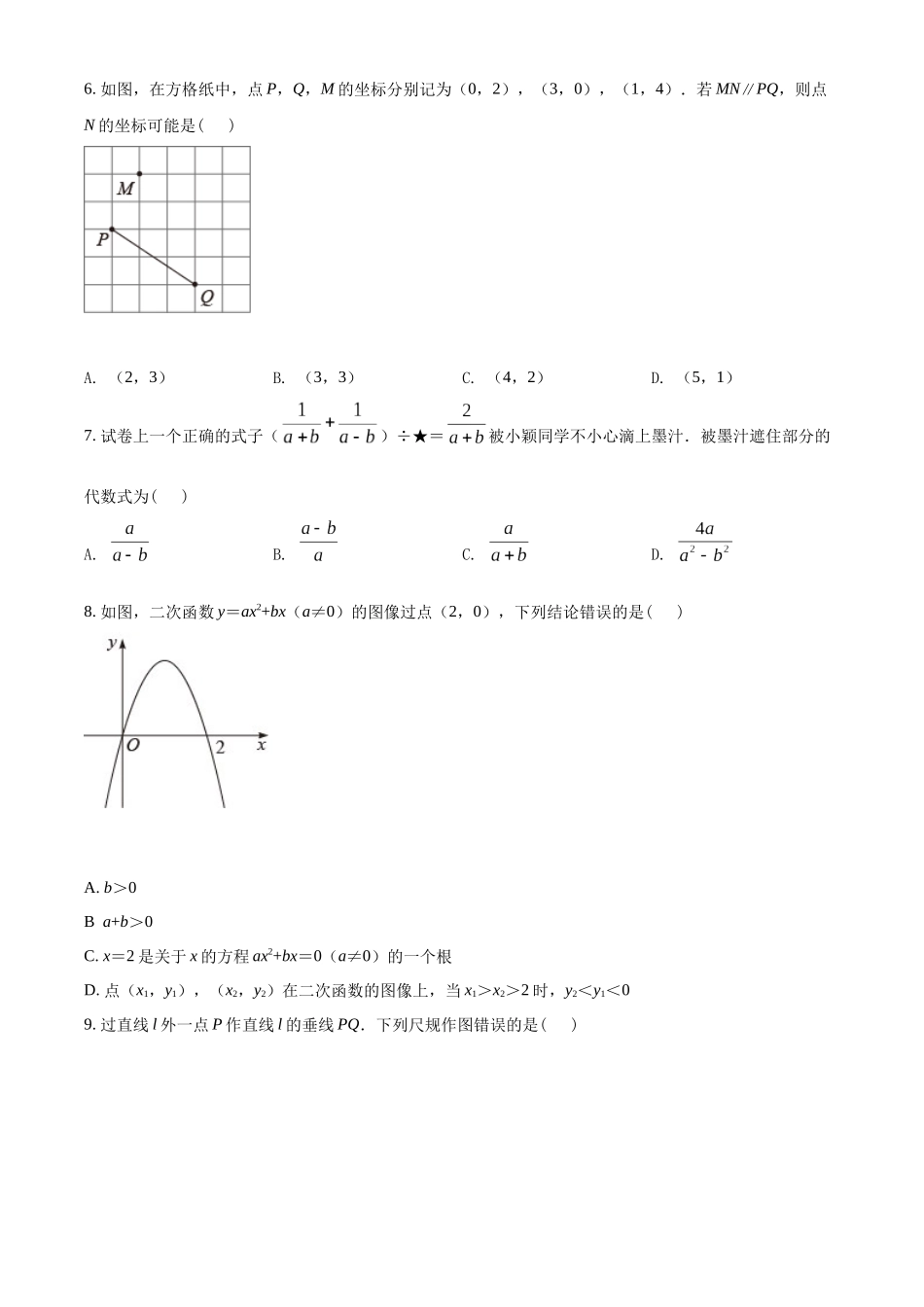 精品解析：2022年山东省威海市中考数学真题（原卷版）_九年级下册.docx_第2页