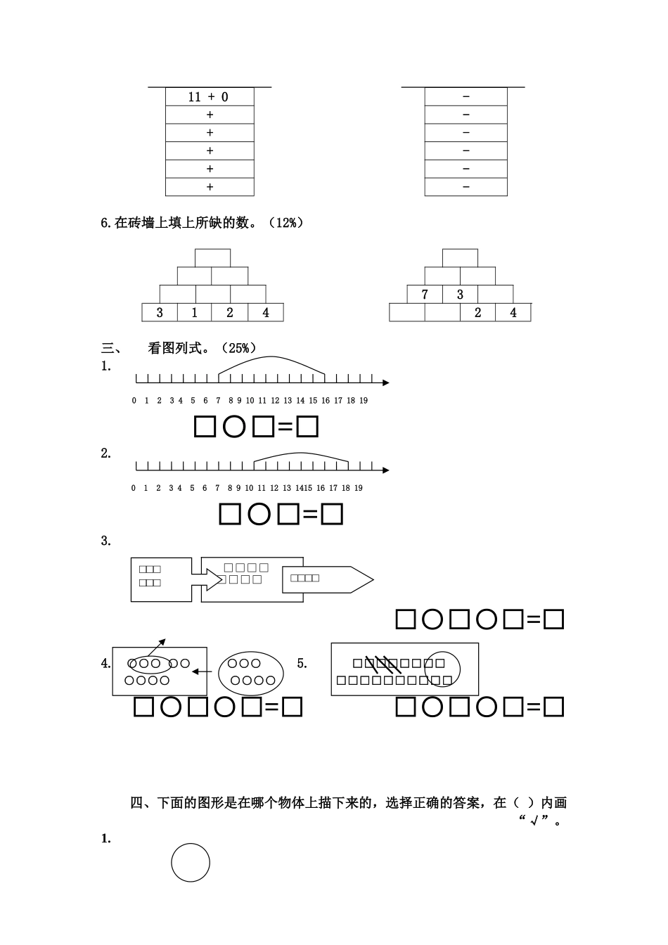 小学一年级上册（沪教版）一年级数学上册 第四.五单元测验.doc_第2页