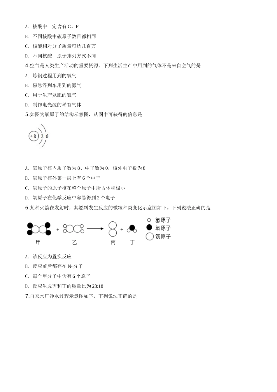 精品解析：广东省广州市2020年中考化学试题（原卷版）_九年级下册.doc_第2页