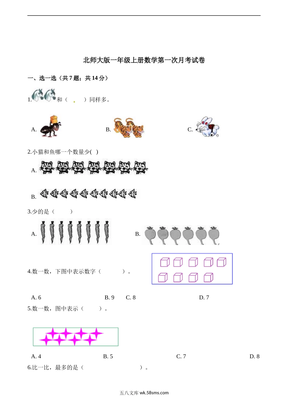 小学一年级上册一年级上册数学试题-第一次月考试卷 北师大版（含解析）.docx_第1页