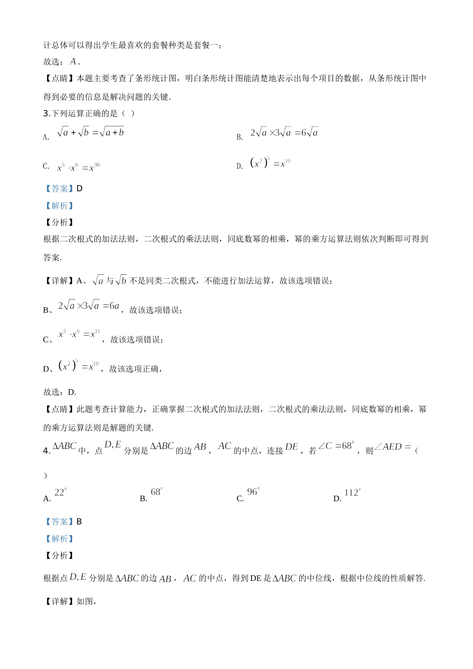 精品解析：广东省广州市2020年中考数学试题（解析版）_九年级下册.doc_第2页