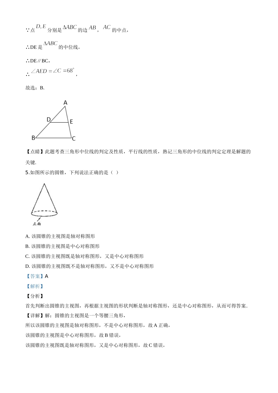 精品解析：广东省广州市2020年中考数学试题（解析版）_九年级下册.doc_第3页