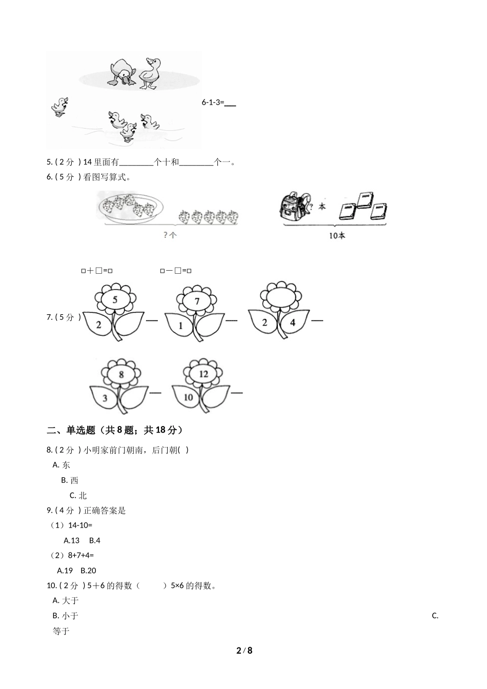 小学一年级上册一年级上册-数学期末检测A卷（含答案）北师大版.docx_第2页