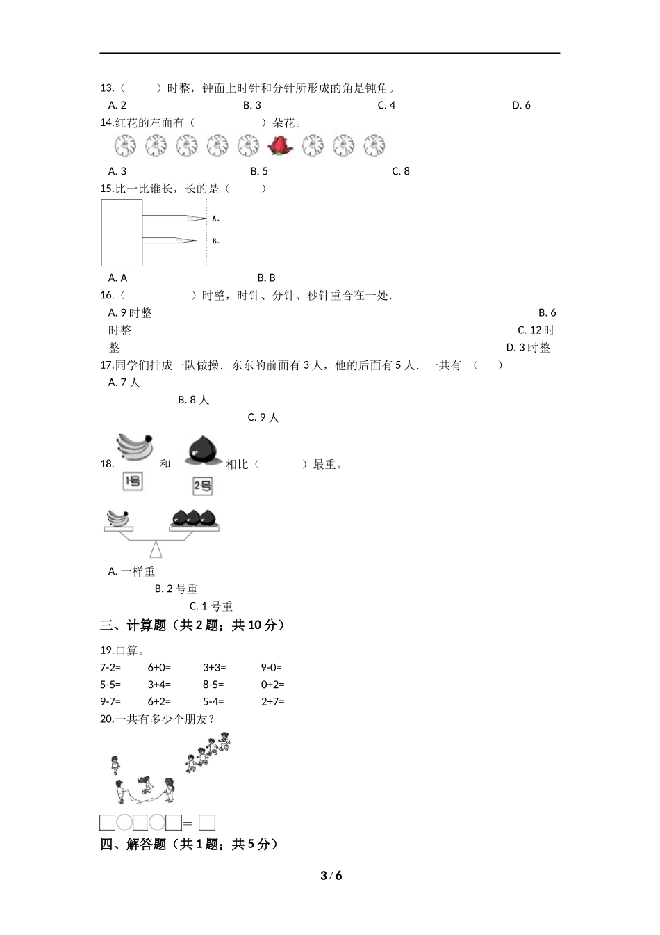 小学一年级上册一年级上册-期末测试卷B（含答案）北师大版.docx_第3页