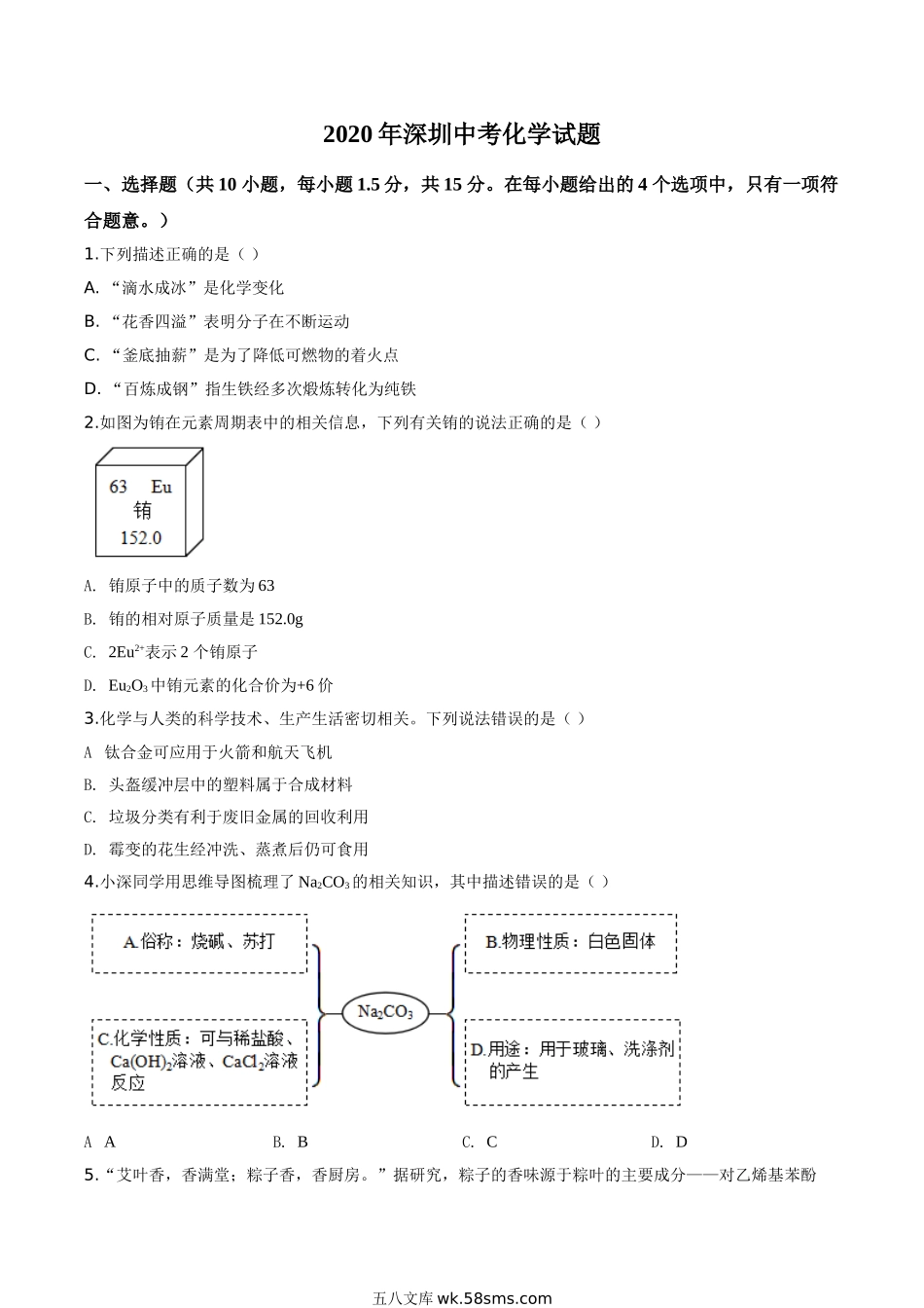 精品解析：广东省深圳市2020年中考化学试题（原卷版）_九年级下册.doc_第1页