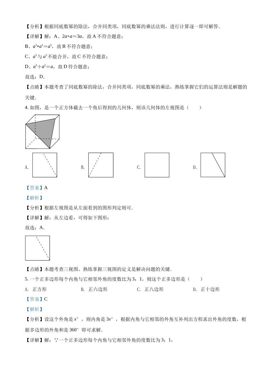 精品解析：2022年山东省烟台市中考数学真题（解析版）_九年级下册.docx_第2页