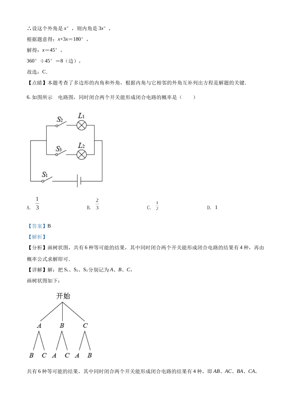 精品解析：2022年山东省烟台市中考数学真题（解析版）_九年级下册.docx_第3页