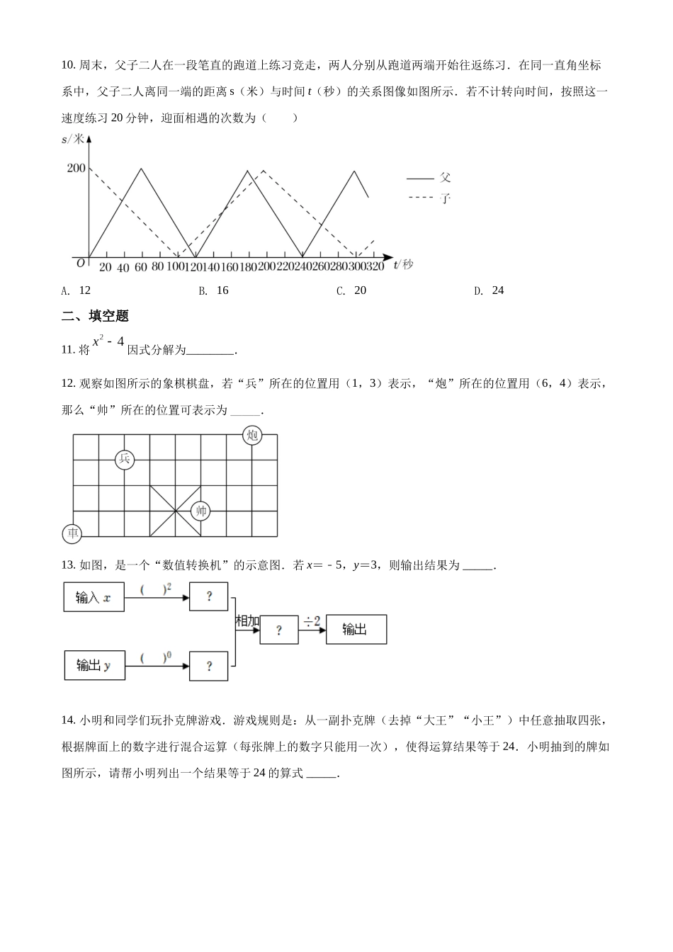 精品解析：2022年山东省烟台市中考数学真题（原卷版）_九年级下册.docx_第3页