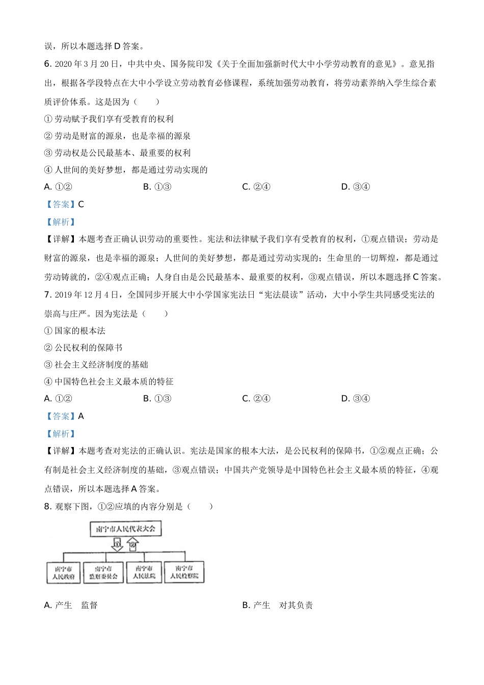 精品解析：广西北部湾2020年中考道德与法治试题（解析版）_九年级下册.doc_第3页