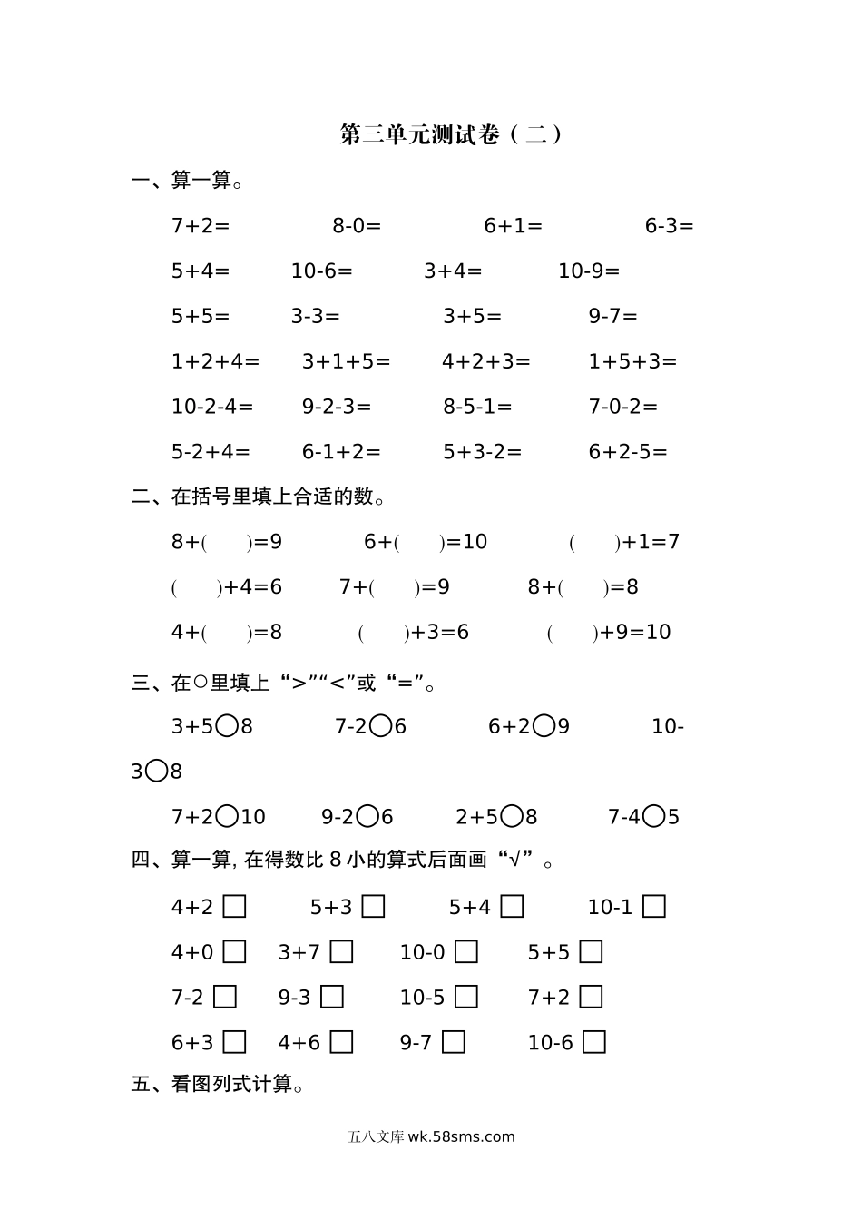 小学一年级上册一（上）北师大数学第三单元检测卷.2.docx_第1页