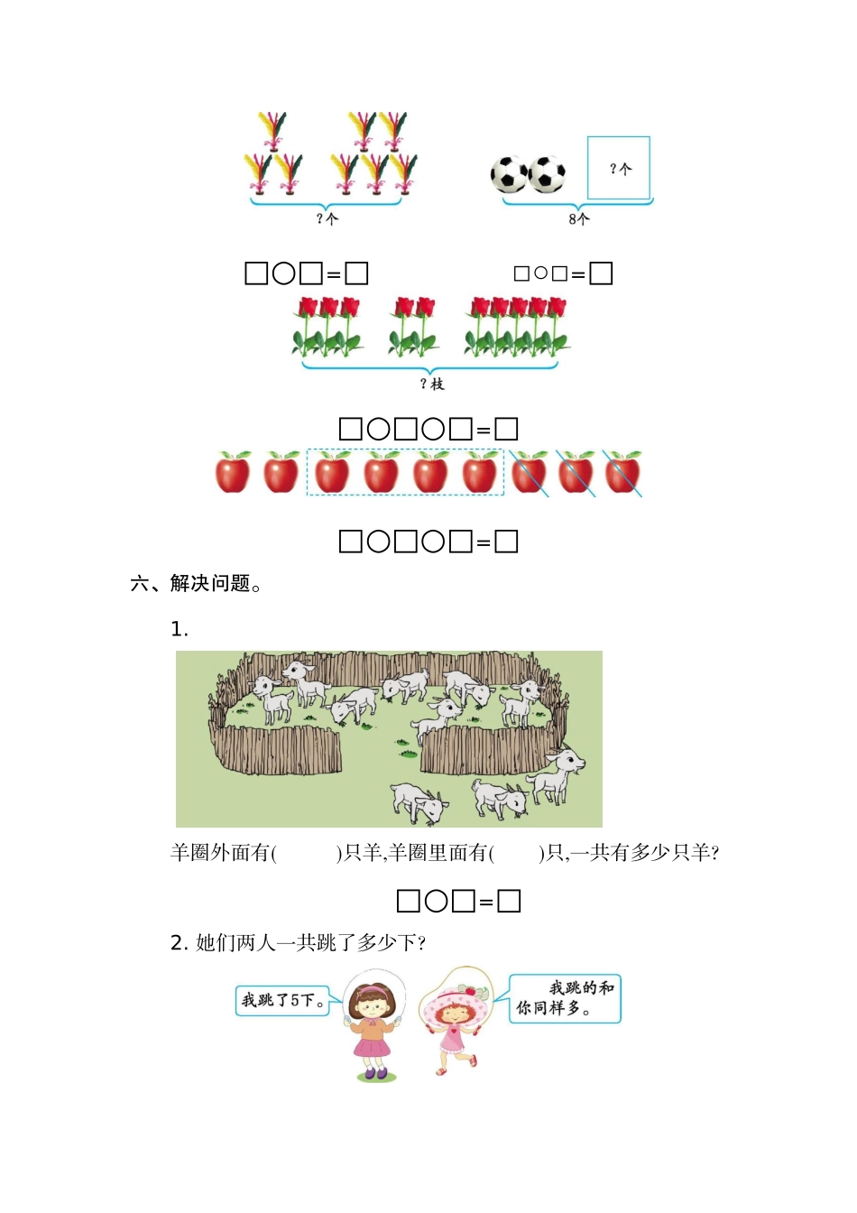 小学一年级上册一（上）北师大数学第三单元检测卷.2.docx_第2页