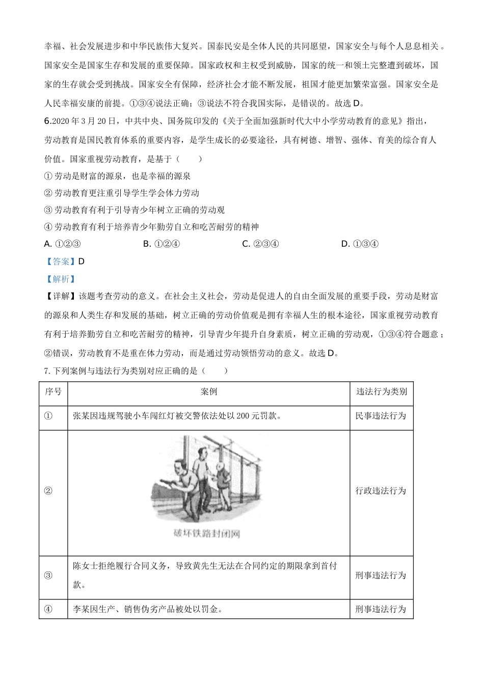 精品解析：广西北部湾经济区（钦州二市） 2020年中考道德与法治试题（解析版）_九年级下册.doc_第3页