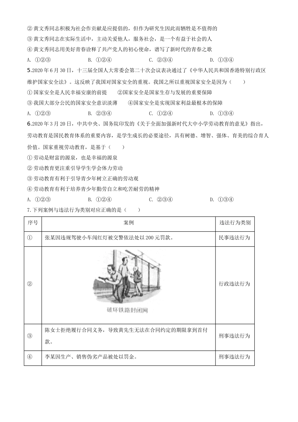 精品解析：广西北部湾经济区（钦州二市） 2020年中考道德与法治试题（原卷版）_九年级下册.doc_第2页