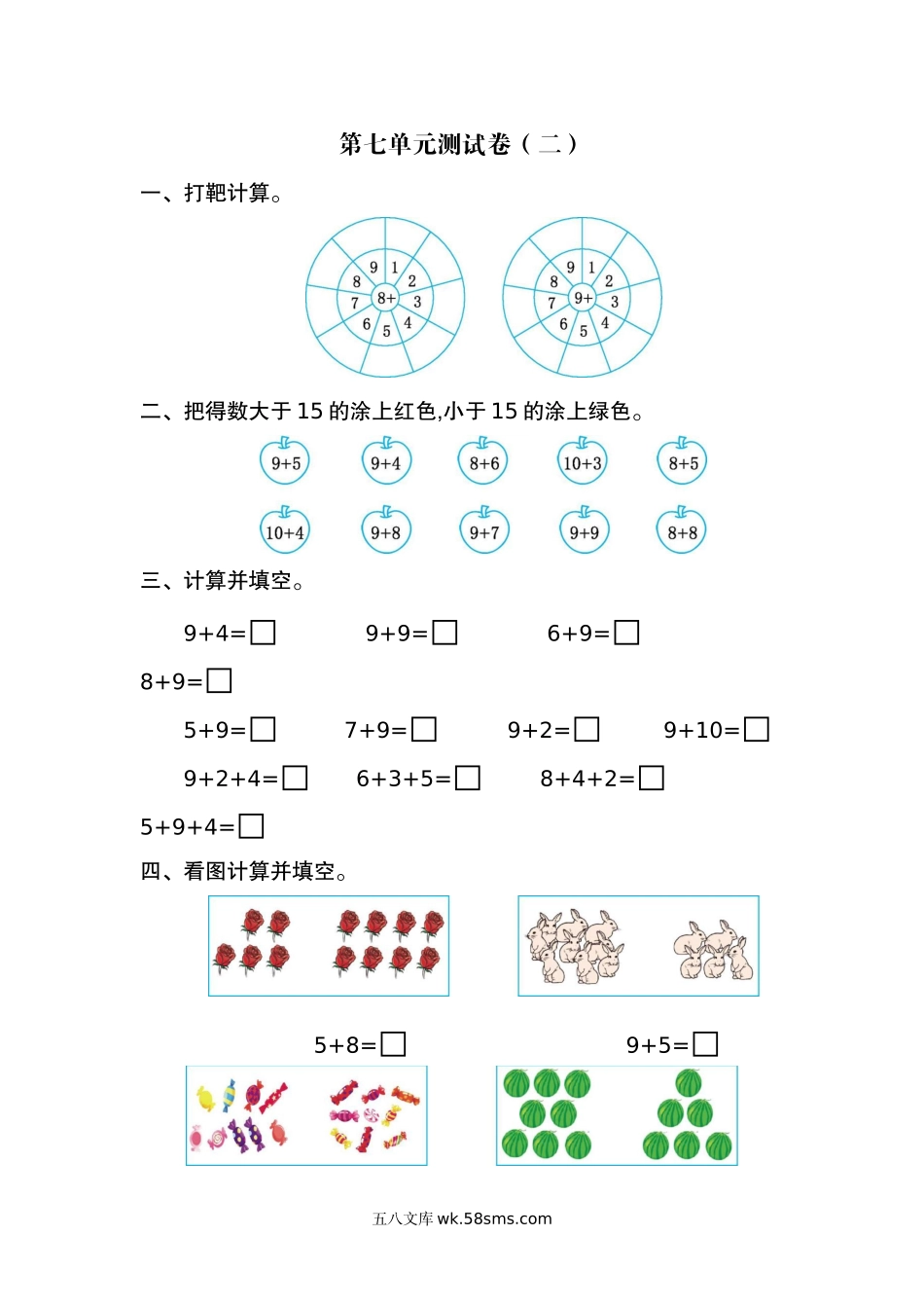 小学一年级上册一（上）北师大数学第七单元测试卷.2.docx_第1页