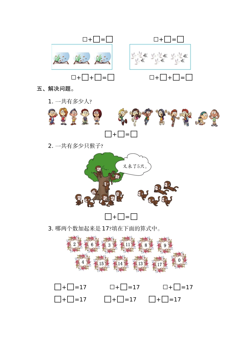 小学一年级上册一（上）北师大数学第七单元测试卷.2.docx_第2页