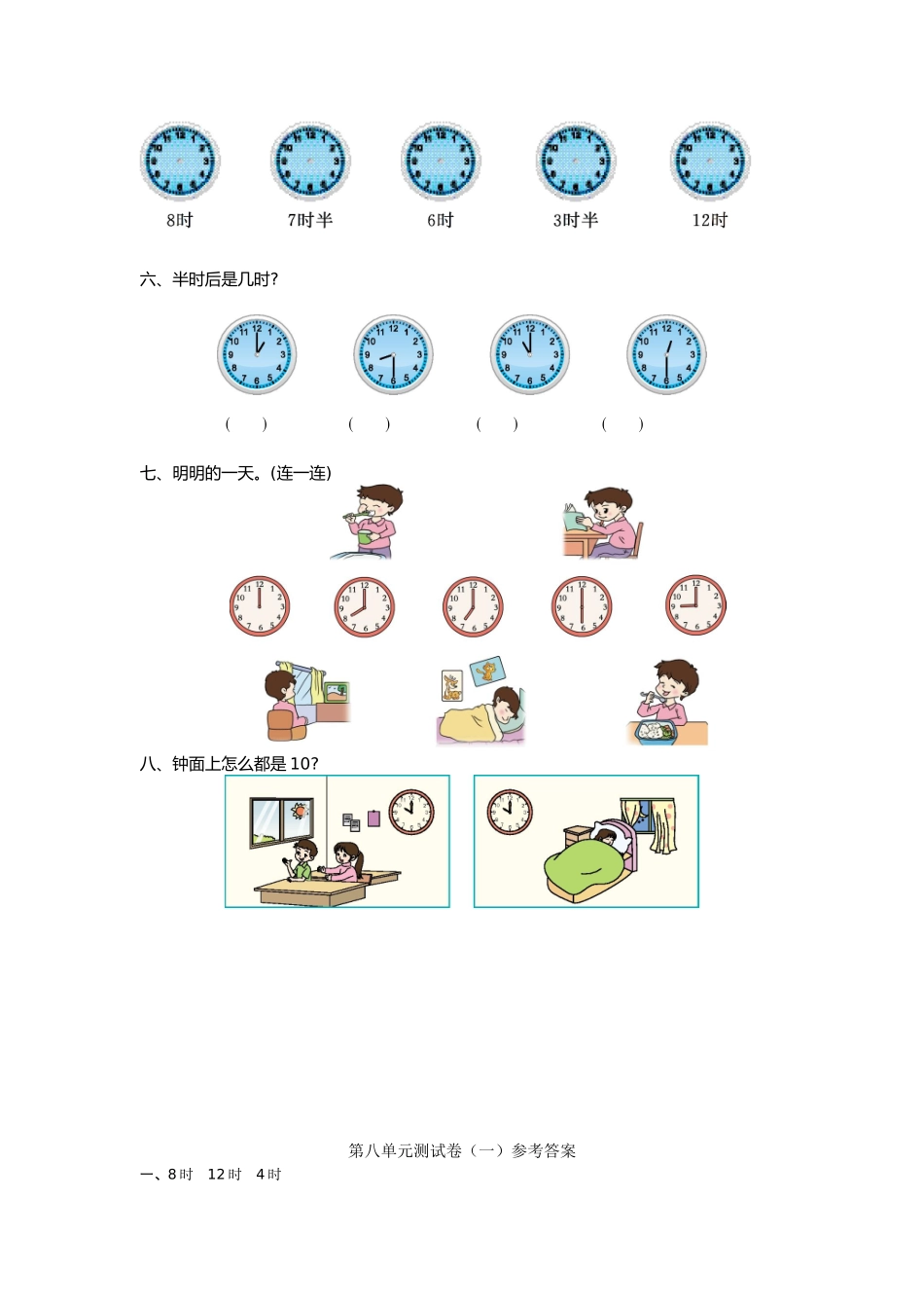 小学一年级上册一（上）北师大数学第八单元测试卷.1.doc_第2页