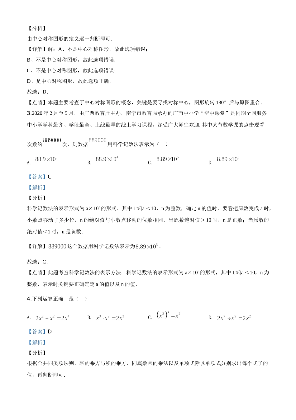 精品解析：广西北部湾经济区2020年中考数学试题（解析版）_九年级下册.doc_第2页