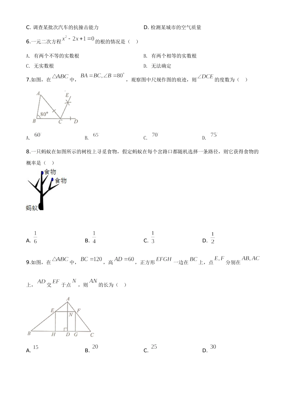 精品解析：广西北部湾经济区2020年中考数学试题（原卷版）_九年级下册.doc_第2页