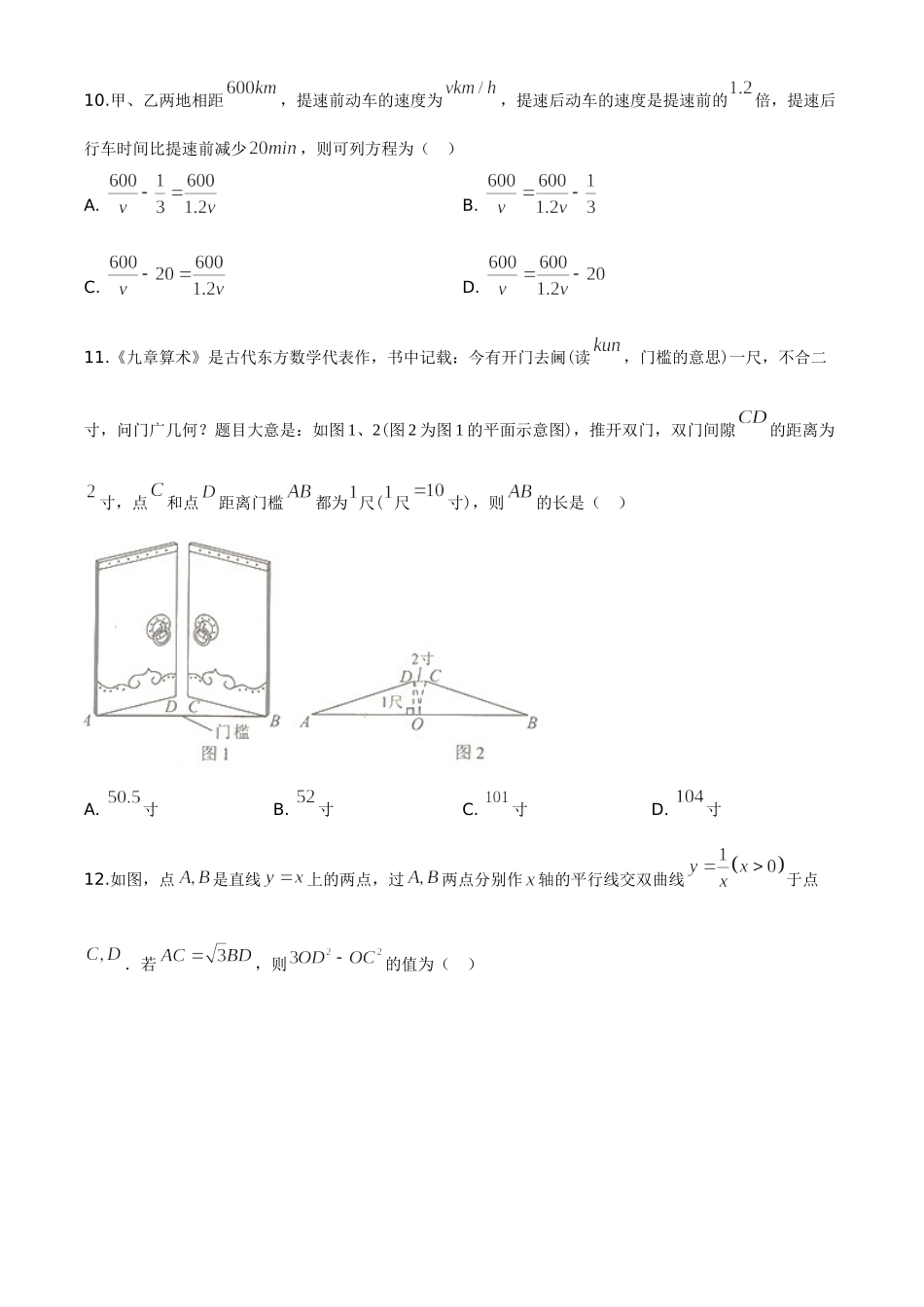 精品解析：广西北部湾经济区2020年中考数学试题（原卷版）_九年级下册.doc_第3页