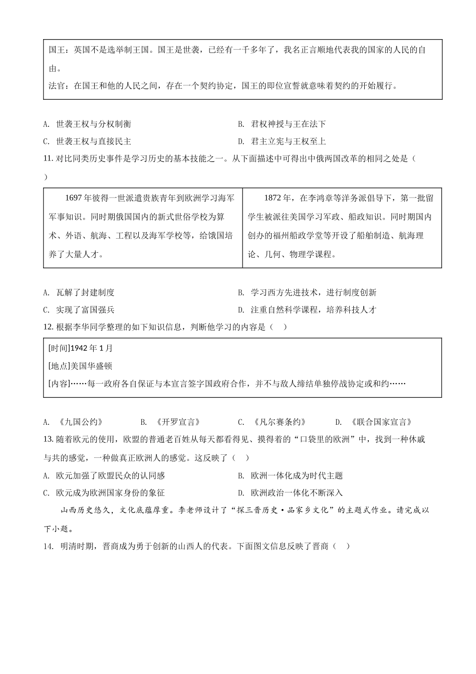 精品解析：2022年山西省晋中市中考历史真题（原卷版）_九年级下册.docx_第3页