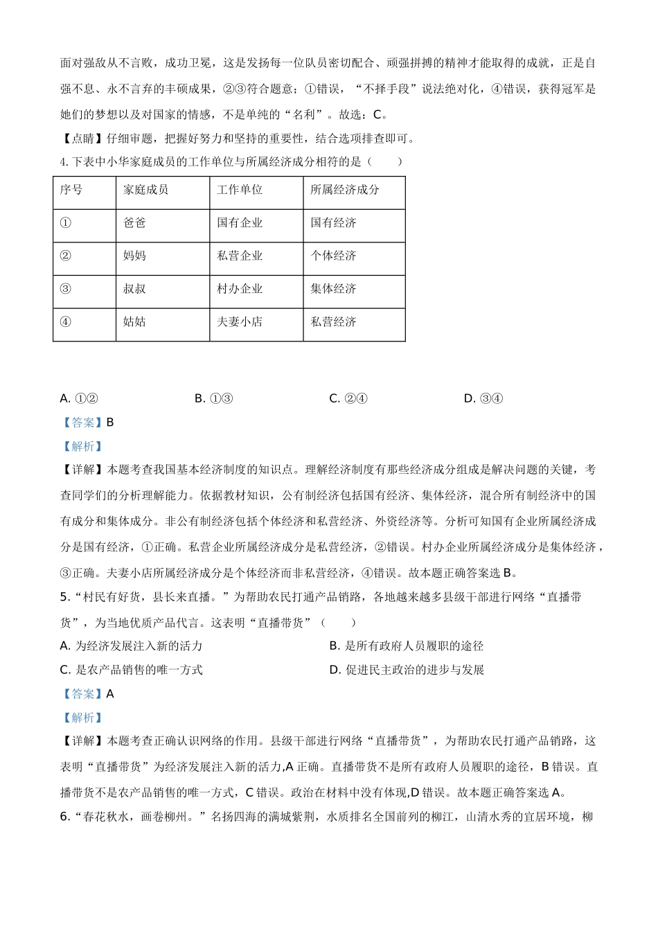 精品解析：广西省柳州市2020年中考道德与法治试题（解析版）_九年级下册.doc_第2页