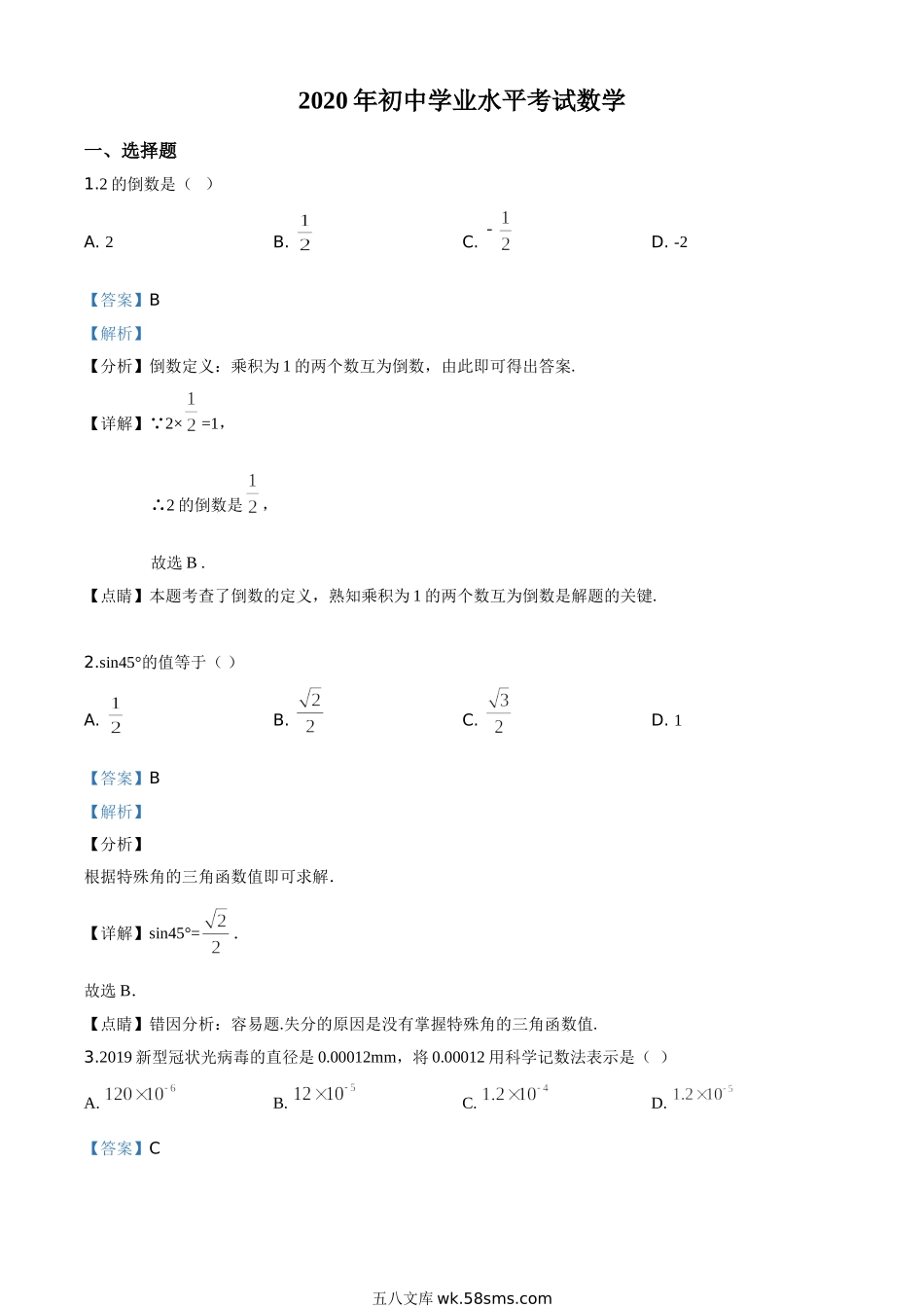 精品解析：广西玉林市2020年中考数学试题（解析版）_九年级下册.doc_第1页