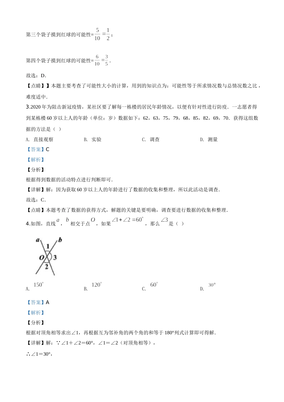 精品解析：贵州省安顺市2020年初中毕业生学业水平（升学）考试数学试题（解析版）_九年级下册.doc_第2页