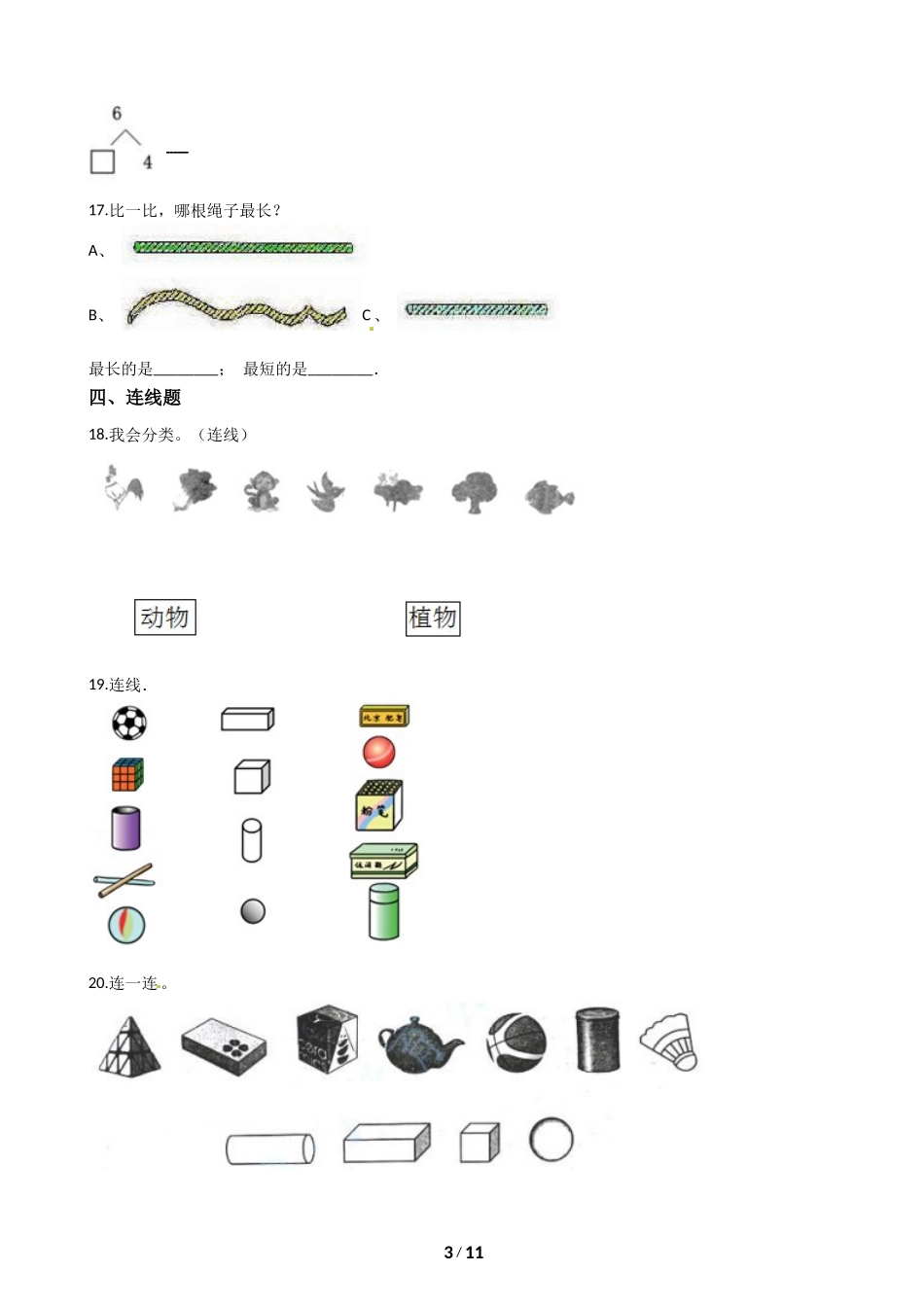 小学一年级上册【期末模考】北师大版小学数学一年级上册-期末模拟题（案答案）.docx_第3页