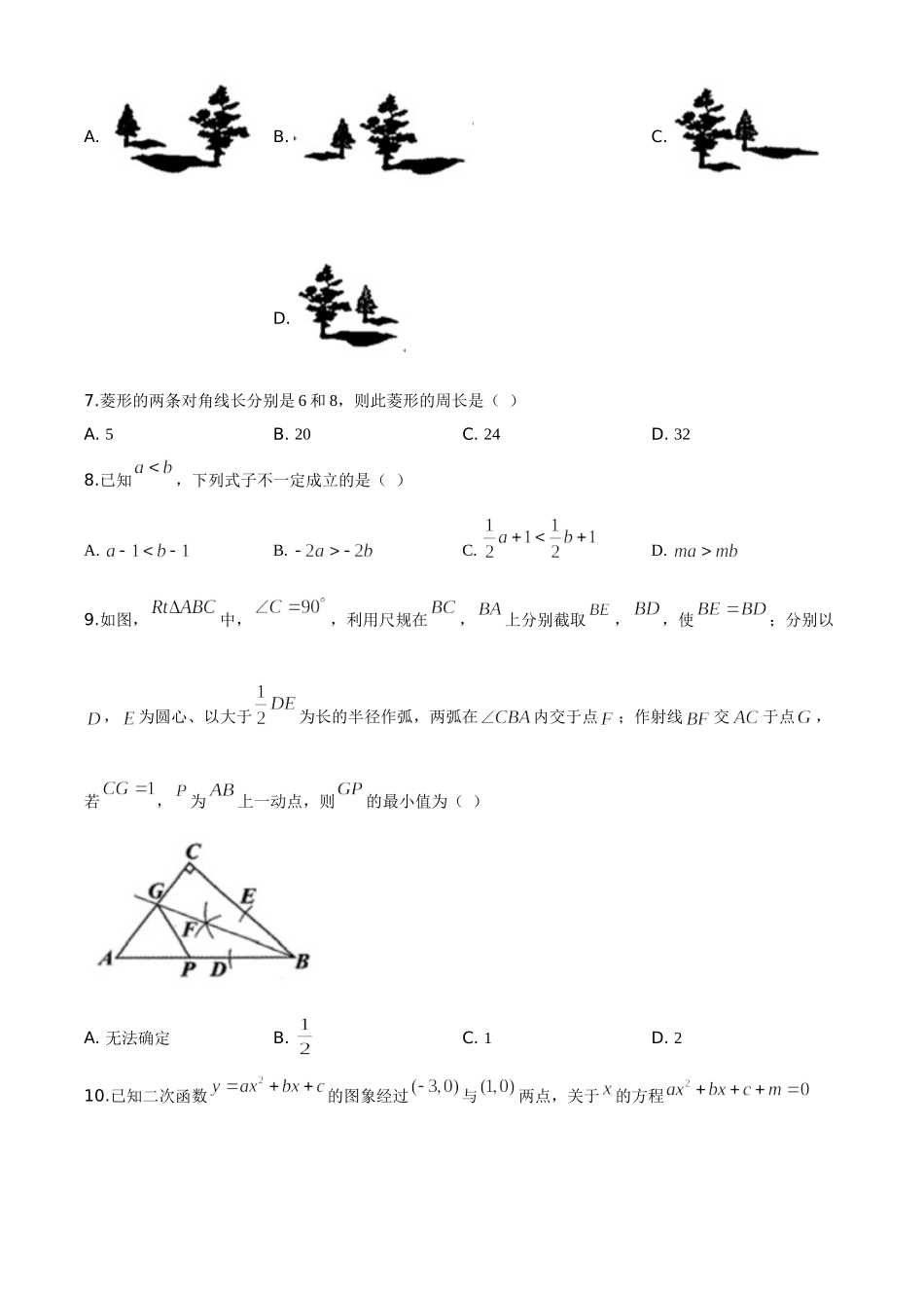 精品解析：贵州省安顺市2020年初中毕业生学业水平（升学）考试数学试题（原卷版）_九年级下册.doc_第2页