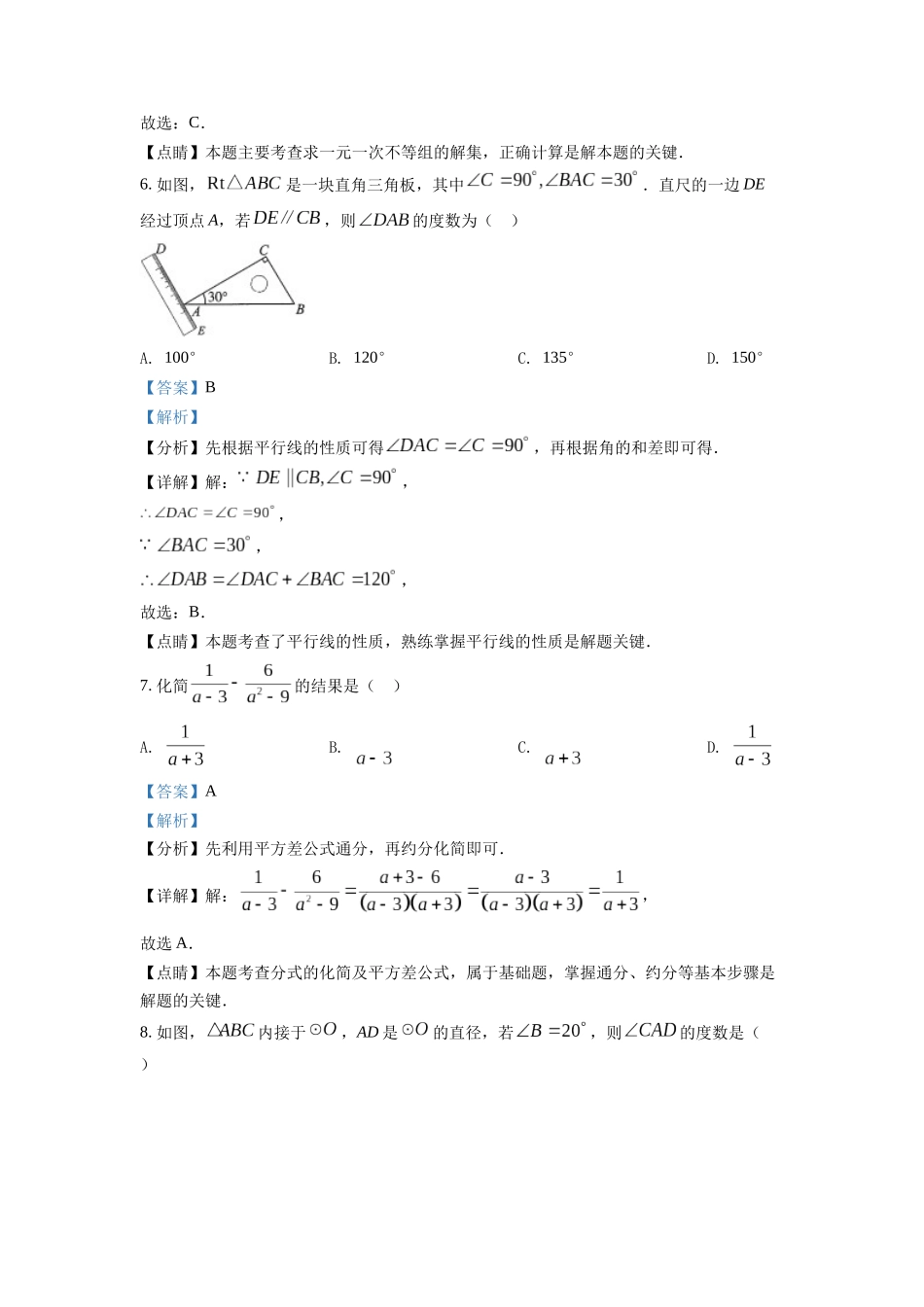 精品解析：2022年山西省中考数学真题（解析版）_九年级下册 (1).docx_第3页