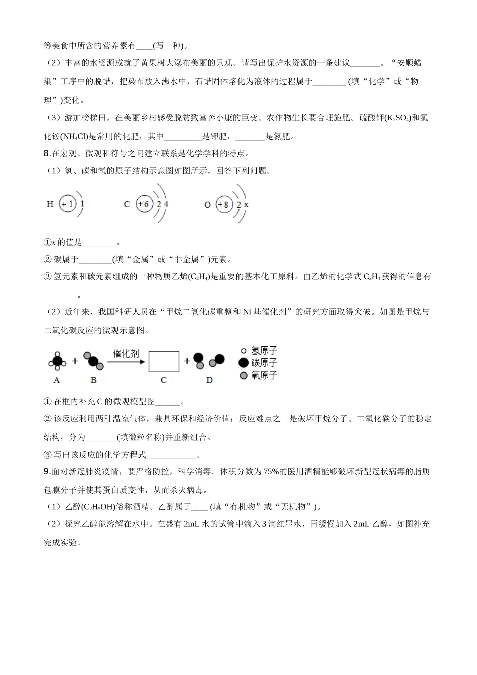 精品解析：贵州省安顺市2020年中考化学试题（原卷版）_九年级下册.doc_第3页