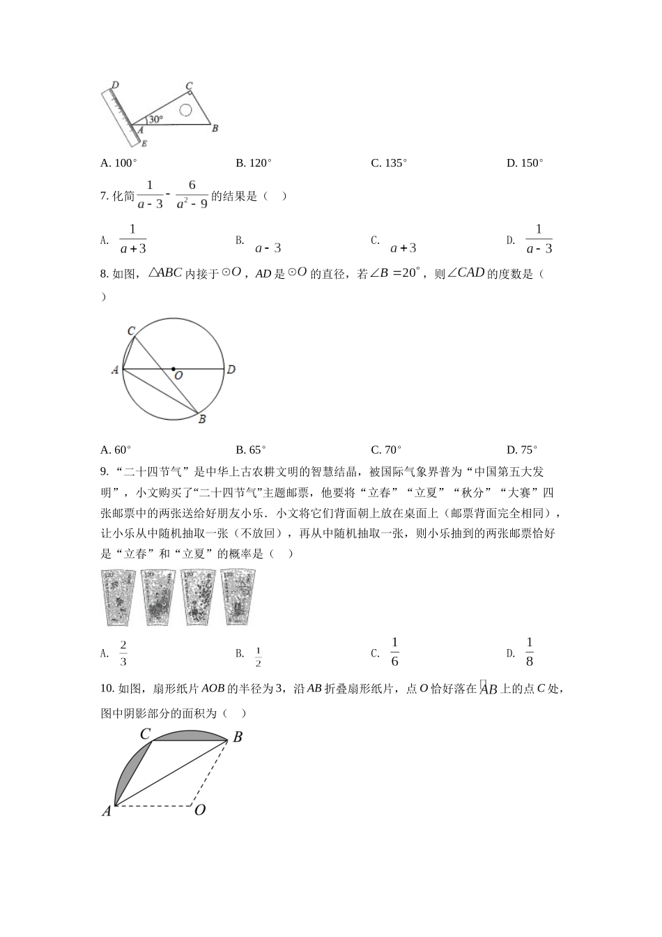 精品解析：2022年山西省中考数学真题（原卷版）_九年级下册.docx_第2页