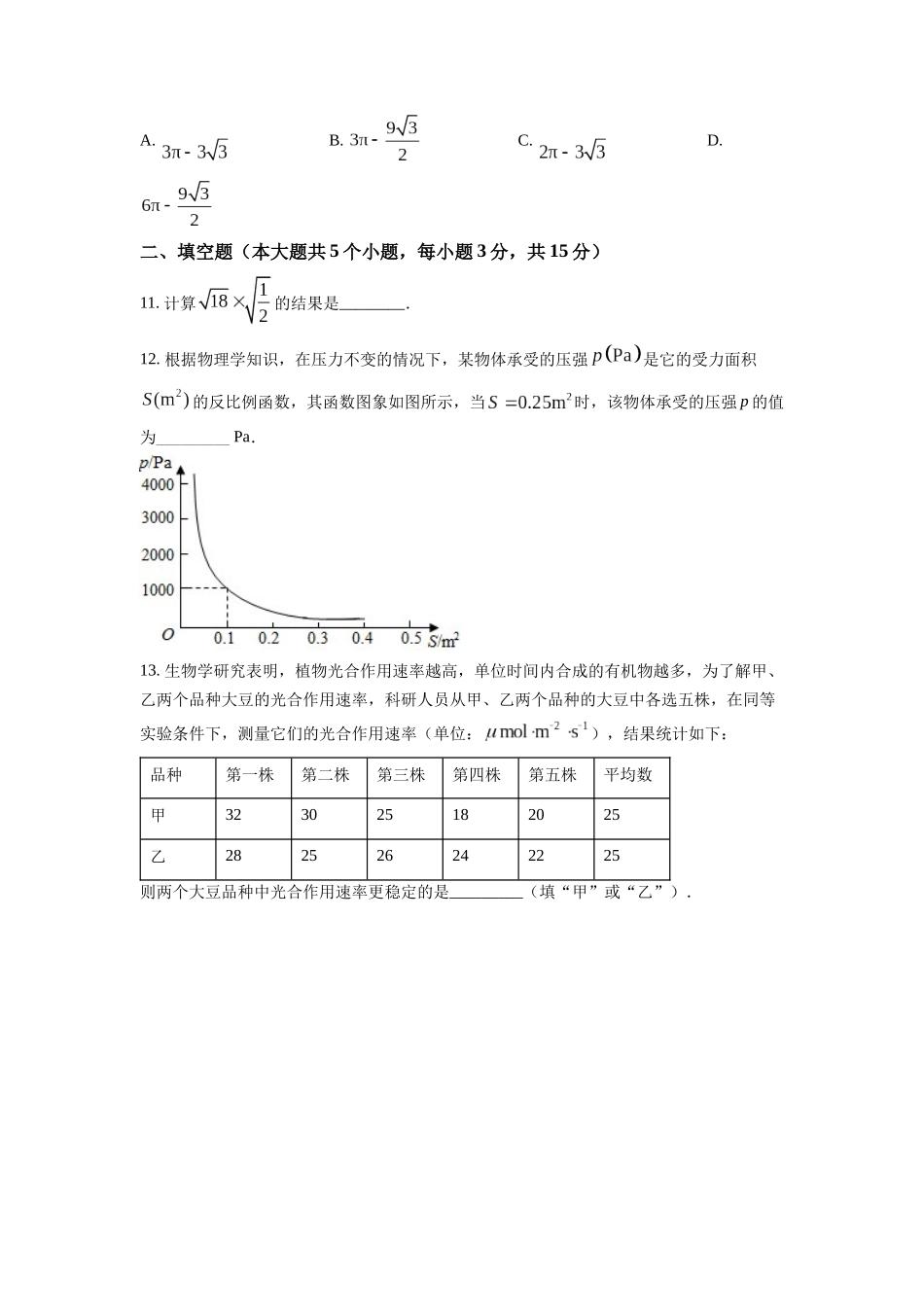 精品解析：2022年山西省中考数学真题（原卷版）_九年级下册.docx_第3页