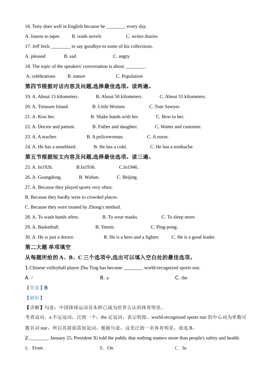 精品解析：贵州省安顺市2020年中考英语试题（解析版）_九年级下册.doc_第3页