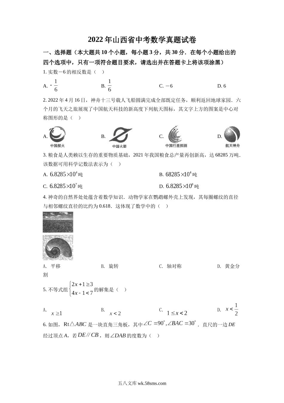 精品解析：2022年山西省中考数学真题（原卷版）_九年级下册 (1).docx_第1页