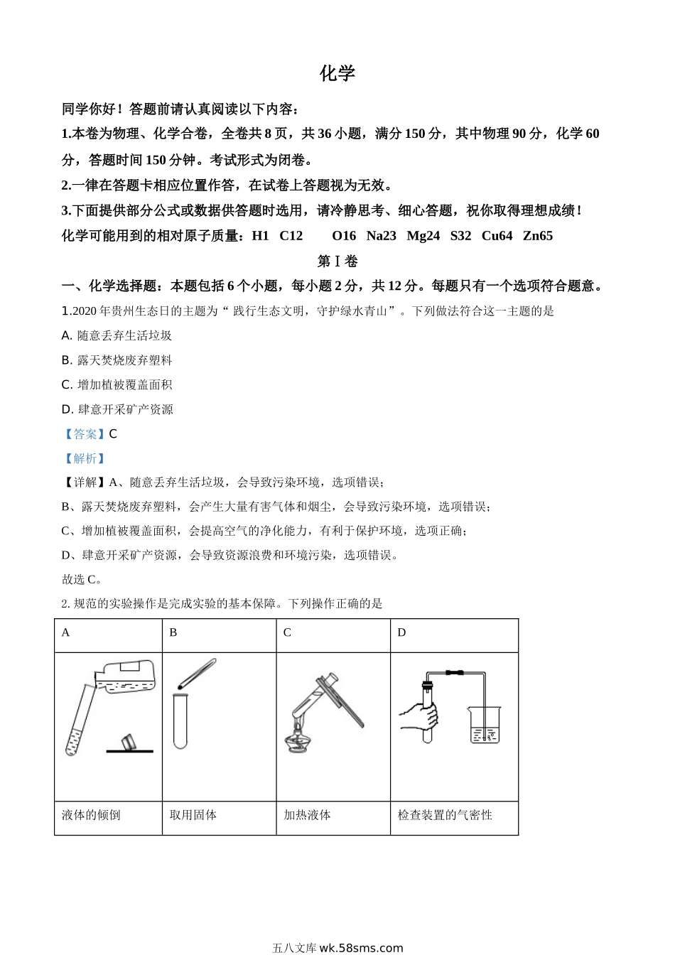 精品解析：贵州省贵阳市2020年中考化学试题（解析版）_九年级下册.doc_第1页