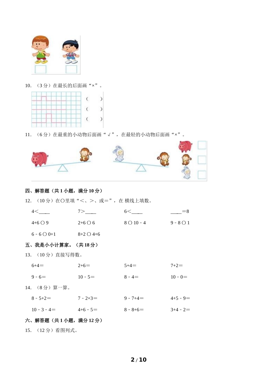 小学一年级上册【名校考题】北师大版一年级上册期中考试数学试卷（1）（精品解析）.doc_第2页