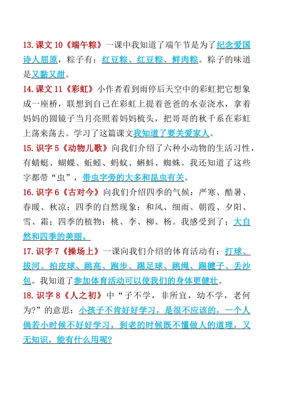 小学一年级下册一年级语文下册知识点归纳期末总复习知识(1)(1)(1).docx_第3页