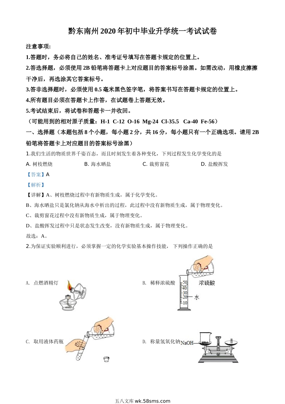 精品解析：贵州省黔东南州2020年中考化学试题（解析版）_九年级下册.doc_第1页