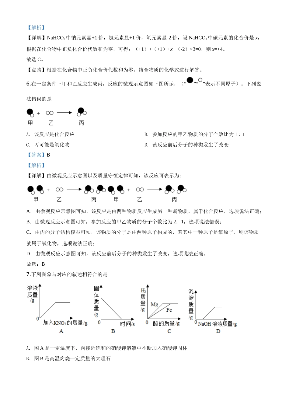 精品解析：贵州省黔东南州2020年中考化学试题（解析版）_九年级下册.doc_第3页