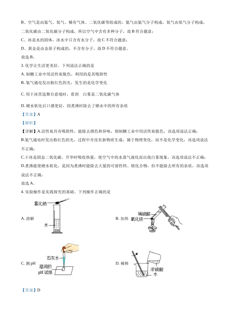 精品解析：2022年陕西省中考化学真题（A卷）（解析版）_九年级下册.docx_第2页