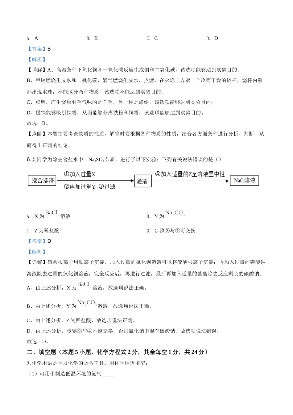 精品解析：贵州省黔南州2020年中考化学试题（解析版）_九年级下册.doc_第3页