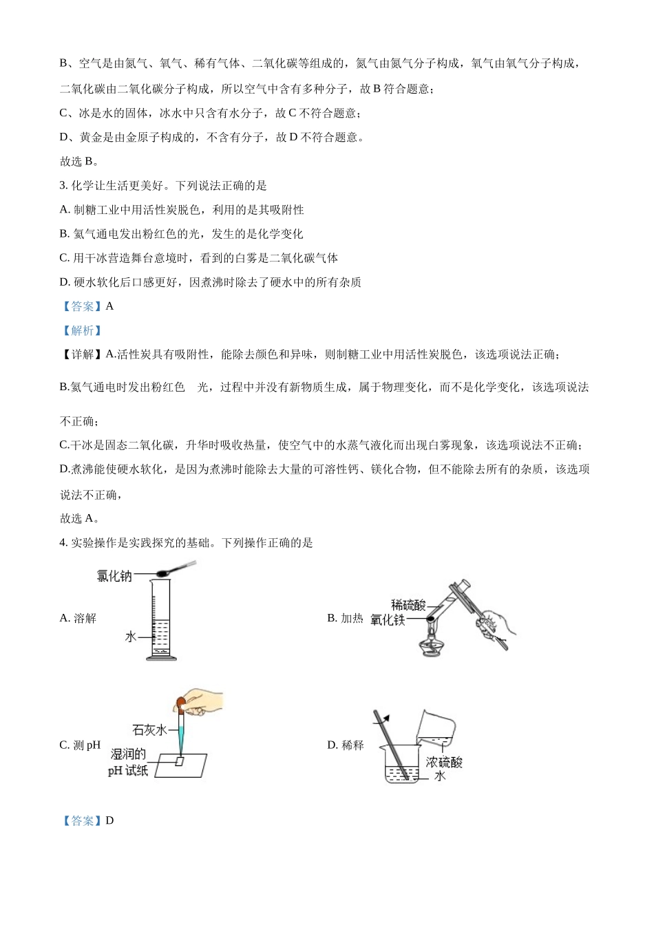 精品解析：2022年陕西省中考化学真题（B卷）（解析版）_九年级下册.docx_第2页